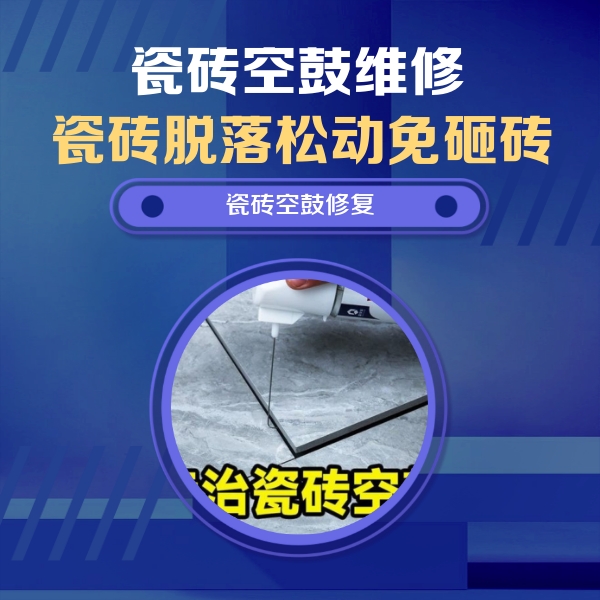临漳瓷砖空鼓维修公司分享卫生间瓷砖翘边维修的方法